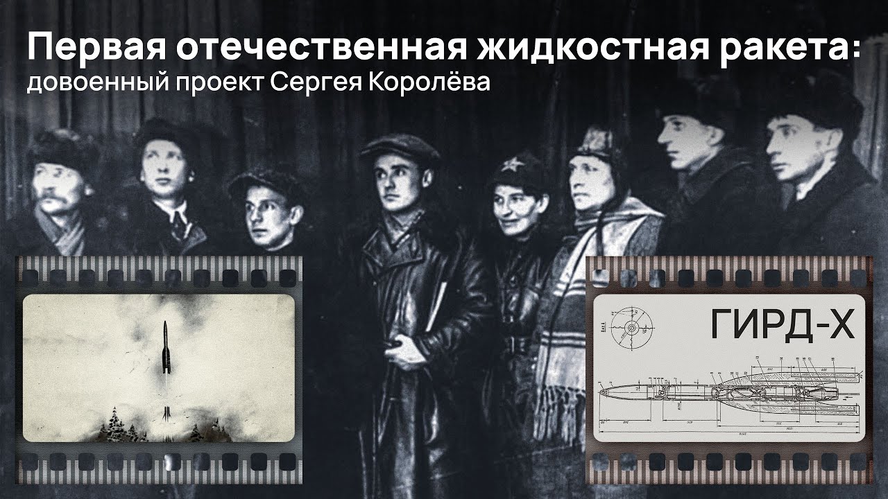 ГИРД-Х ракета